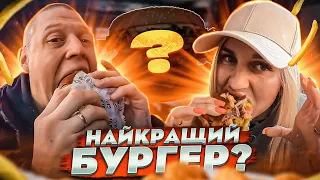 Де найсмачніші бургери в Києві? Чесний огляд найвідоміших закладів!