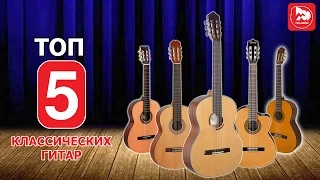 TOP-5 Classical guitars from 150-250$