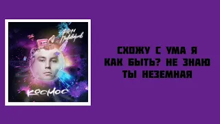 Артём Пивоваров - Америка (lyric)