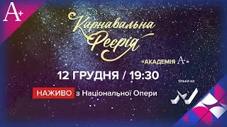 Карнавальна Феєрія 2019