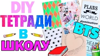 DIY Back to School * Как украсить тетради * 6 разных дизайнов * Bubenitta