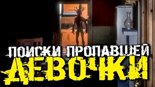 ХОРРОР ИГРА ПРО ПОИСКИ ПРОПАВШЕЙ ДЕВОЧКИ! - The Unsettled [Хоррор Стрим, Прохождение]