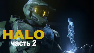 В космосе назревает война…не[ТРЕШ ОБЗОР] сериала HALO часть 2