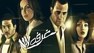 Ghorfa 707 Movie - فيلم غرفة 707