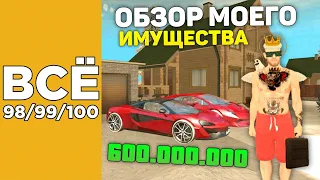 ПУТЬ БОМЖА НА GRAND MOBILE #98 #99 #100 ! ОБЗОР МОЕГО АККАУНТА НА ГРАНД МОБАЙЛ!