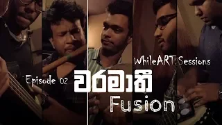 WhileART Sessions Episode 02 | Waramathi (වරමාතී) Fusion