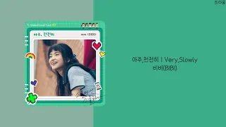 스물다섯, 스물하나 Twenty Five Twenty One Part.3 OST | 비비(BIBI) - 아주,천천히 | 가사(lyrics)