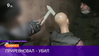 Убийство из за ревности