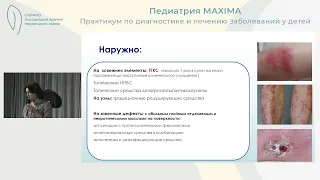 Цикл научно-практических конференций «ПЕДИАТРИЯ MAXIMA»