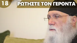 Premarital Relations | Elder Nektarios Moulatsiotis