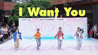 [SHINee(샤이니)] KPOP IN PUBLIC - 'I Want You' | Dance Cover in Shenzhen , CHINA