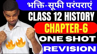 Class 12 History Chapter 6 भक्ति सूफी परंपराएं (bhakti sufi traditions) One Shot Revision