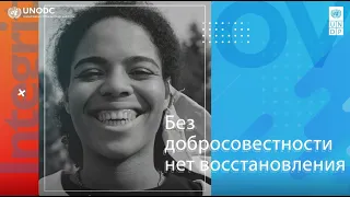 ВОССТАНАВЛИВАТЬ ДОБРОСОВЕСТНО