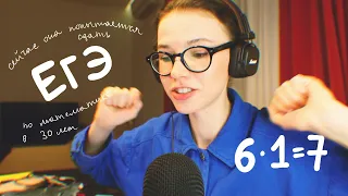 пишем ЕГЭ по математике спустя 14 лет!