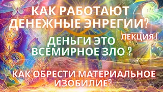 Деньги это зло? Как открыть источник материального блага и изобилия? Выход из ямы нищеты Фидря Юрий