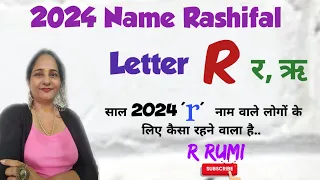 2024 Remedies for 'R' / साल 2024 में 'R' नाम वाले लोग क्या करें.. क्या न करें