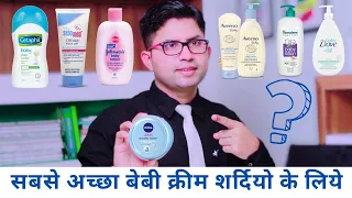 Best Winter Cream For Baby | How To Choose Cream Vs Lotion | Cold Cream For New Born Baby