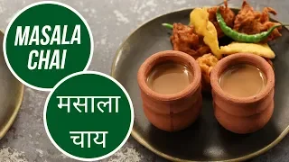 Masala Chai | शाही मसाला चाय | How to make Masala Tea | Special Chai Recipe | Sanjeev Kapoor Khazana