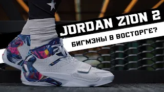 JORDAN ZION 2 ТЕСТ: БАСКЕТБОЛЬНЫХ КРОССОВОК