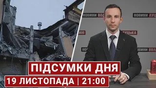 Підсумки 19 листопада | 21:00🔴  бар'єри на кордоні, обмін полоненими, мобілізації у росії