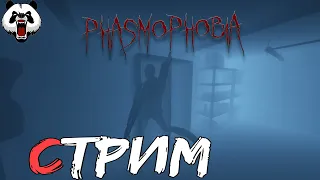 Phasmophobia🎥СТРИМ🎥 16+//НОЧНОЙ СТРИМ//ХОРРОР//УСТАНОВИЛ ЧИТЫ//МНЕ НЕ УЙТИ//БЕТА//