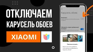 Как отключить Карусель обоев и поставить свою картинку