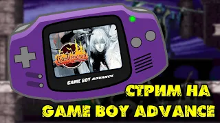 Стрим на GBA. Castlevania - Aria of Sorrow + розыгрыш