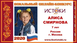 АЛИСА СМИРНОВА, 7 лет (Россия, г. Москва). "Гармонь моя"