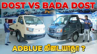 அதிக லாபம் தர Mini Truck  இதுதானா ? | Adblue கிடையாதா ? | Dost vs Bada Dost in Tamil