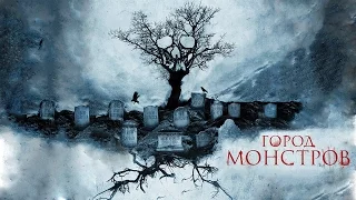 Город монстров (2015) -  русский трейлер