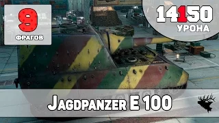 Jagdpanzer E 100 - Рекорд (0.9.14) по урону на сервере