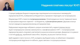 Платні послуги у медзакладі2020