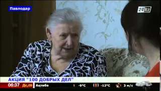 3  АКЦИЯ 100 ДОБРЫХ ДЕЛ