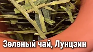 Зеленый чай, Лунцзин
