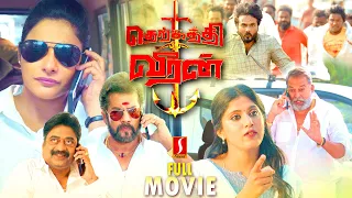 Therkathi Veeran tamil Action Thriller full movie | Saarath | Anagha | Ashok Kumar | Kabir Duhan