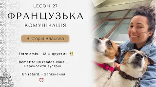 Комунікація з французької. Рівень А1-В1. Урок 27. Verbes + de + infinitive. Entre amis