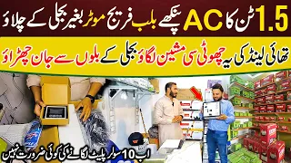 Use Air Conditioner Fridge Fans And Bulb Without Electricity | Solar Inverter Without Electricity