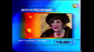 Программа передач на завтра (ОРТ, 11.01.1997)