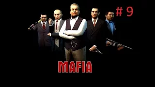 Mafia: The City of Lost Heaven миссия 9 - Путана