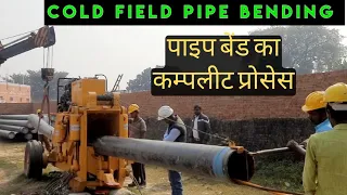 How to do Cold Field bend of Pipe at Site/ Cold Field Bend kaise banaya jata h?? #cgd #pipe #Bend