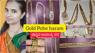 3 LAYER GOLD HARAM/ಚಿನ್ನದ ಅವಲಕ್ಕಿ ಸರ ಎಷ್ಟು ಗ್ರಾಂ ?? #goldjewellerycollectionwithweight #kannadavlogs