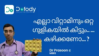 വിറ്റാമിൻ ഗുളിക കഴിക്കണോ ?💊Should You Take Multivitamin Tablets? Benefits vs Side Effects 🩺Malayalam