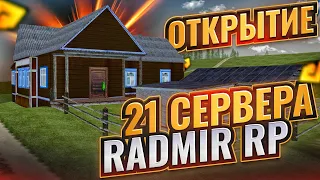 Открытие 21 сервера! Radmir RP / Вот вам и путь бомжа на Radmir RP