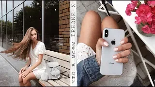 ЧТО В МОЕМ IPHONE X / лучшие приложения для обработки фото и видео