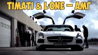 TIMATI & L’ONE – АМГ ("БЫСТРЫЙ СЛОВНО AMG" видео с DRIFT)