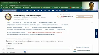 Как проверить налоговую задолженность ИП и юридическому лицу | Как получить справку о задолженности