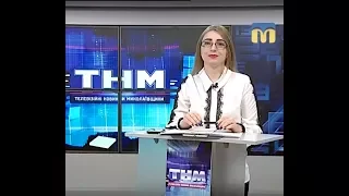 Телевізійні новини Миколаївщини - 13:30 — (25.01.2018)