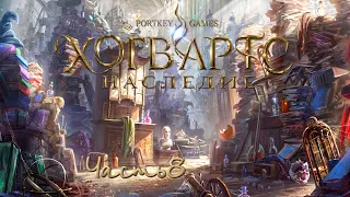 Выручай комната  HOGWARTS LEGACY Часть 8 | CRYPTO DELOK