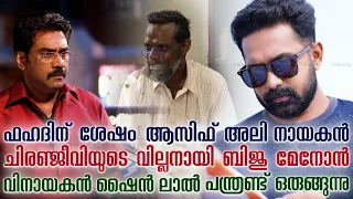 Asif Ali New Movie | Biju Menon Villain Role In Godfather | Vinayakan Panthrand Movie Dev Mohan, Lal