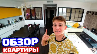 ОБЗОР КВАРТИРЫ СНЕЯ! РУМТУР ЮТУБЕРА!